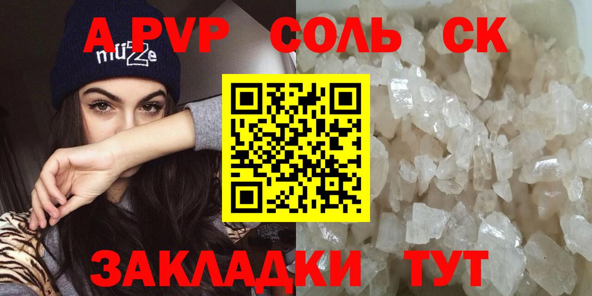 A PVP Соль  Альфа ПВП Crystall  Саки  Alpha-PVP мука  Вход с VPN 