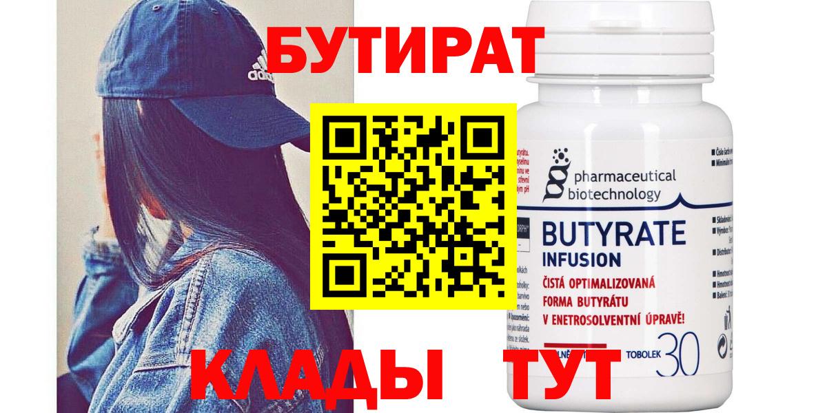 Саки  Бутират BDO 33%  Бутират  Вход с VPN 