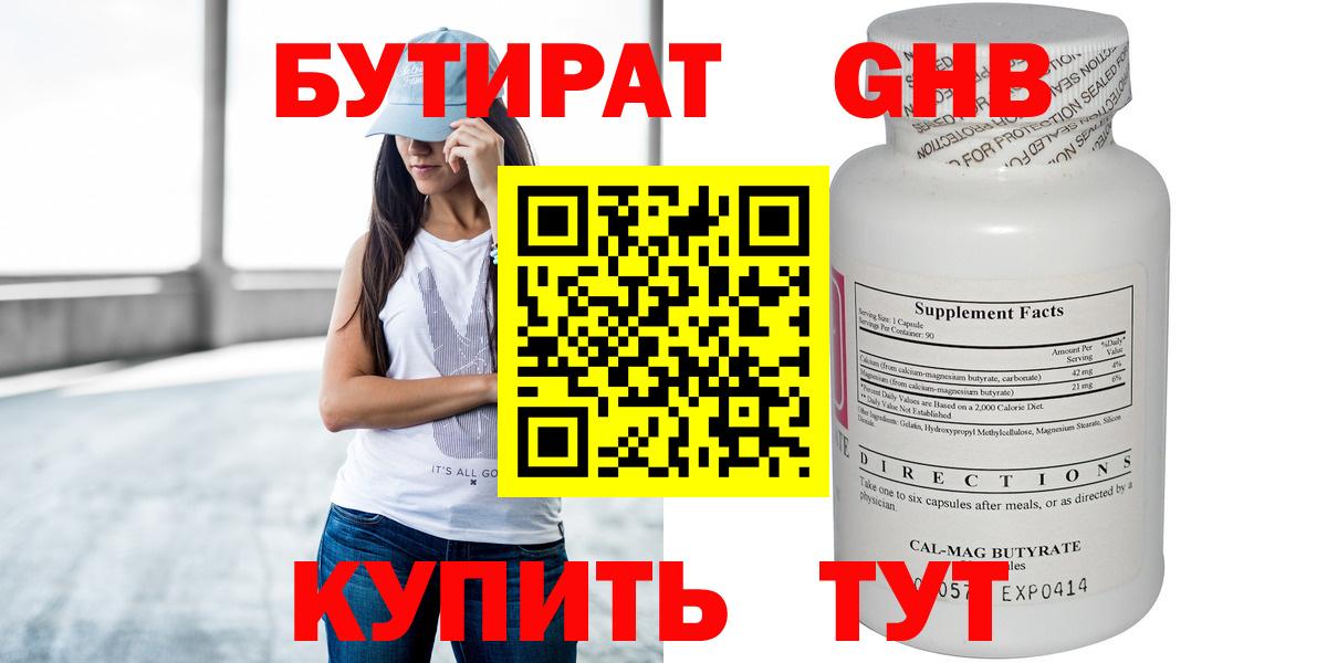 БУТИРАТ Butirat Саки
