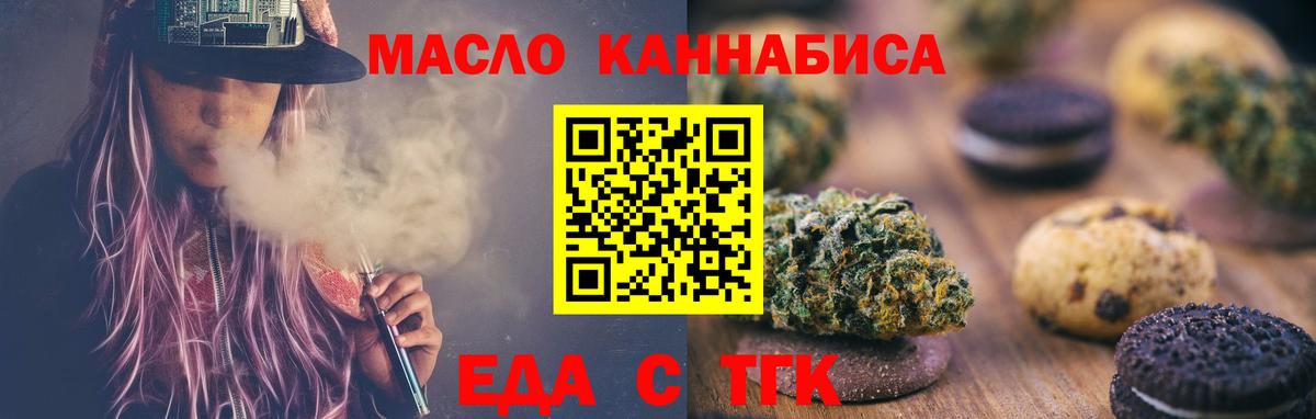 Еда ТГК марихуана  Вход с VPN  Саки 