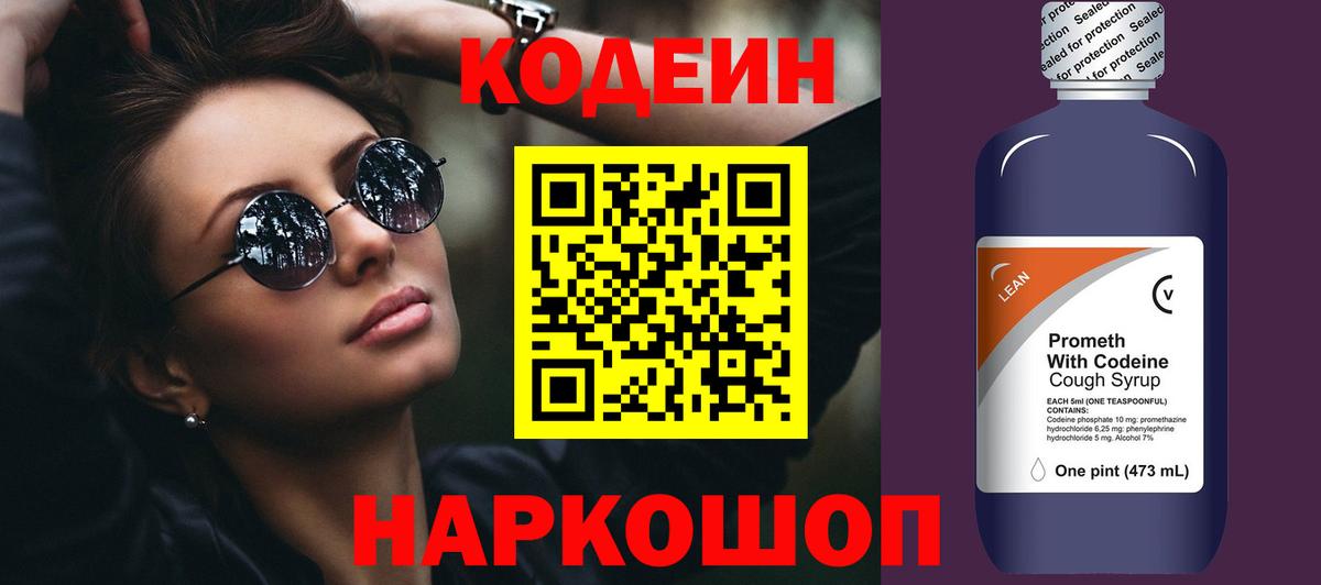 Codein напиток Lean (лин) Саки