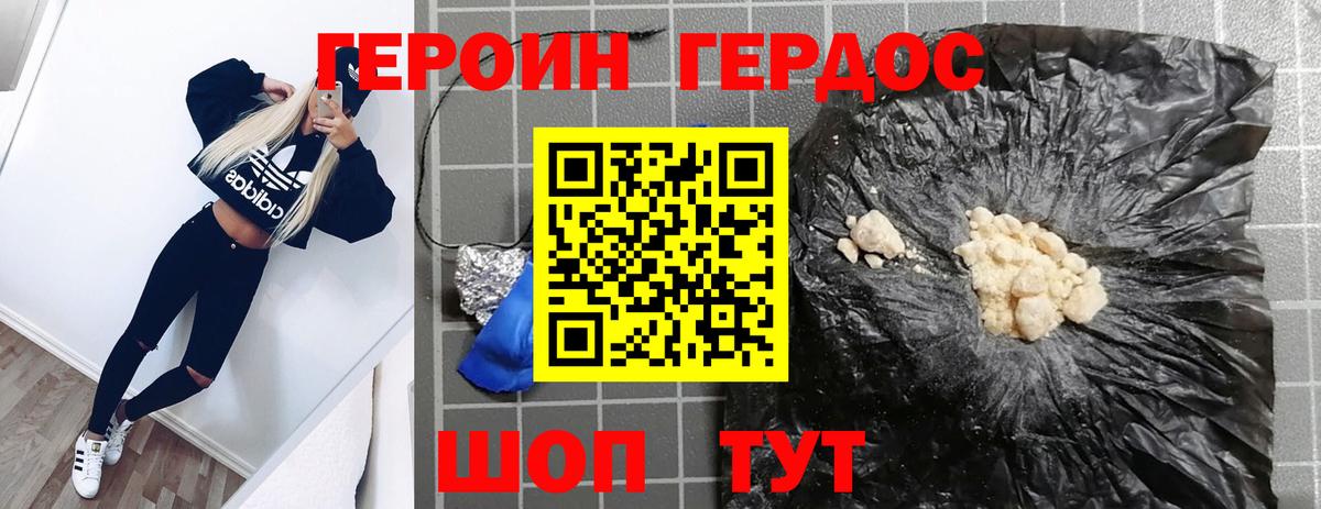 ГЕРОИН герыч  Вход с VPN  Саки 
