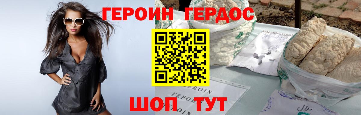 ГЕРОИН герыч Саки