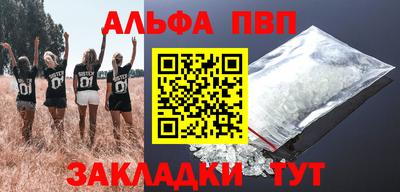 альфа пвп Моздок