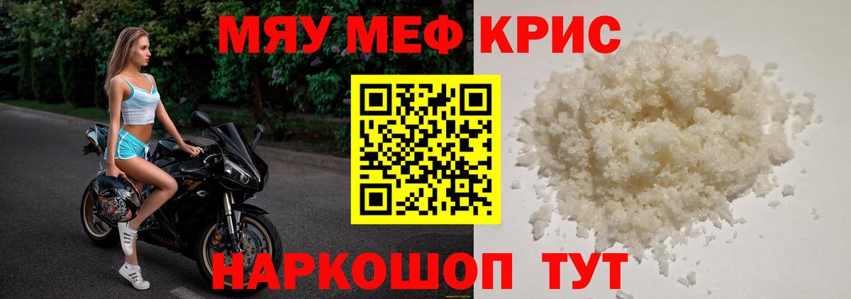 Меф мука Саки