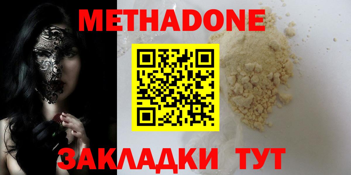 МЕТАДОН мёд  Вход с VPN  Саки 