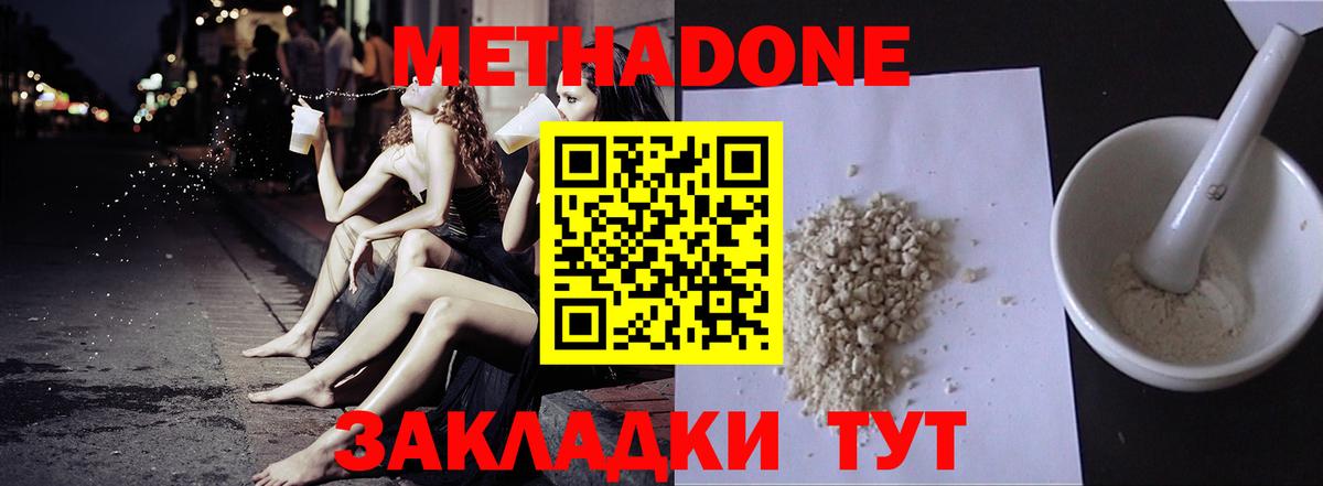 МЕТАДОН methadone Саки